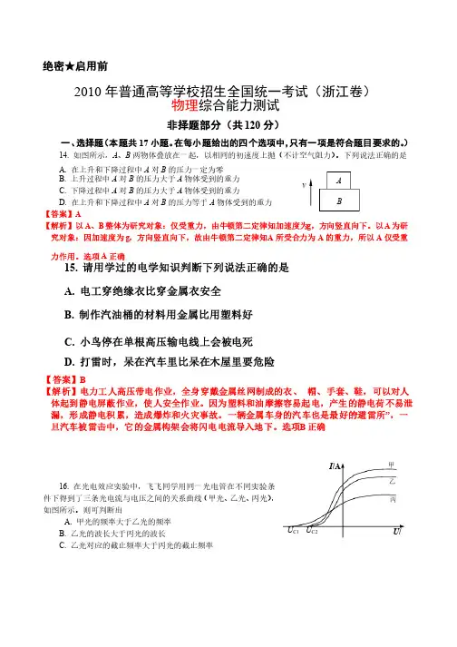 2010高考物理（浙江卷）附详细答案解析