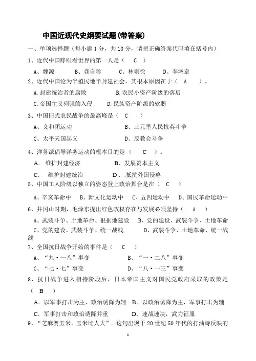中国近现代史试题以及答案
