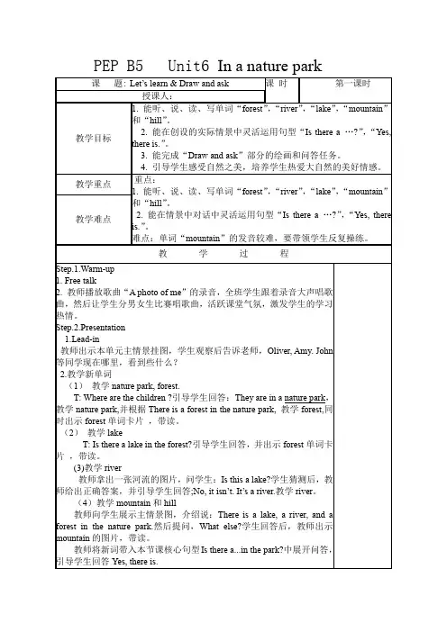 小学英语_PEP小学英语五年级上册 Unit6 In a nature park A Let’s learn教学设计学情分析教材分析课后反思