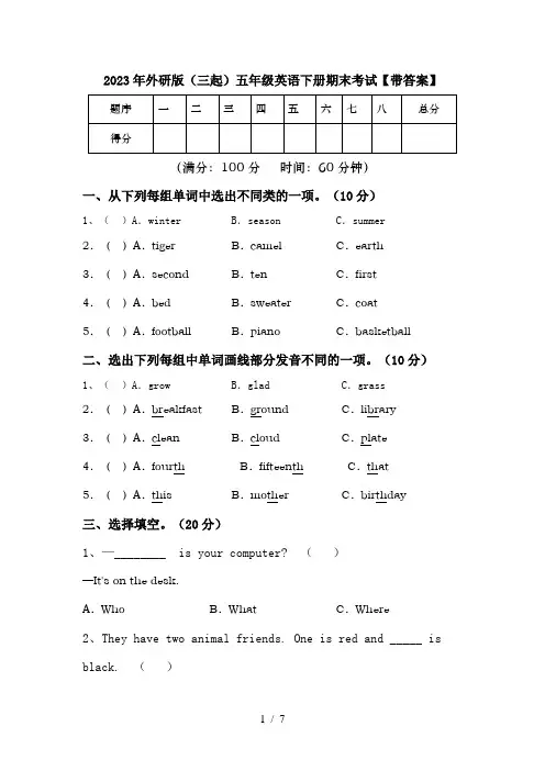 2023年外研版(三起)五年级英语下册期末考试【带答案】