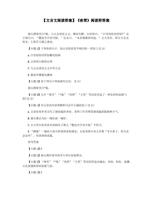 【文言文阅读答案】《咏雪》阅读附答案