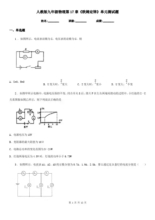 人教版九年级物理第17章《欧姆定律》单元测试题