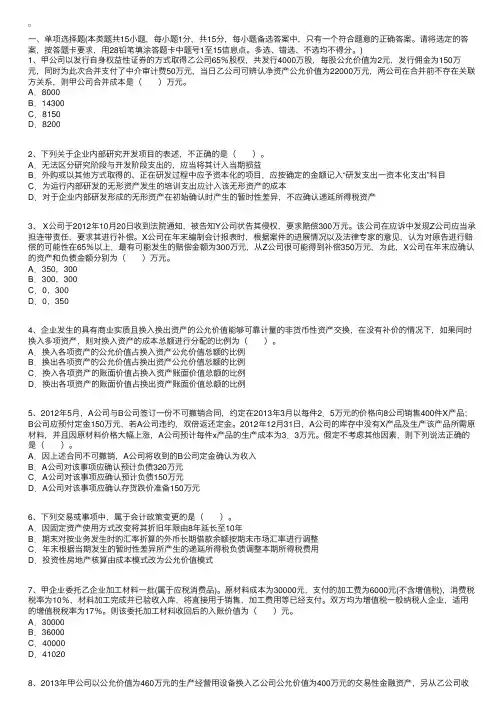 2015年中级会计职称考试试题：中级会计实务（标准预测卷二）