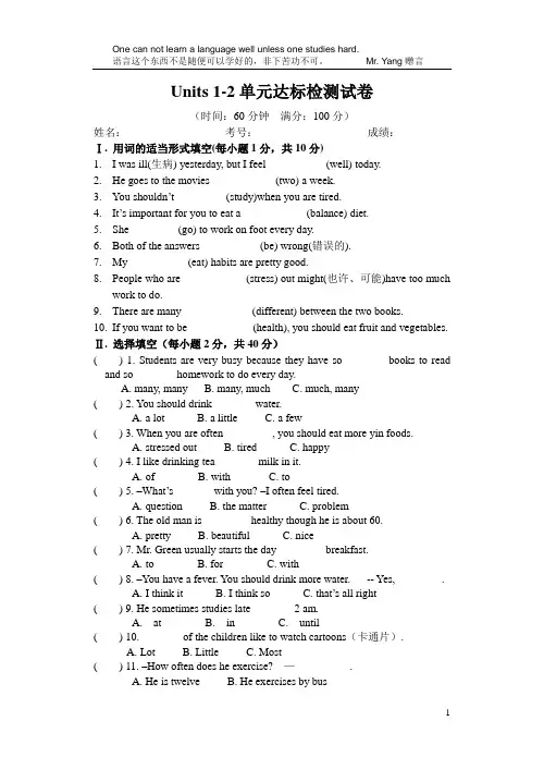 新目标英语八年级(上)Units 1-2单元达标检测试卷