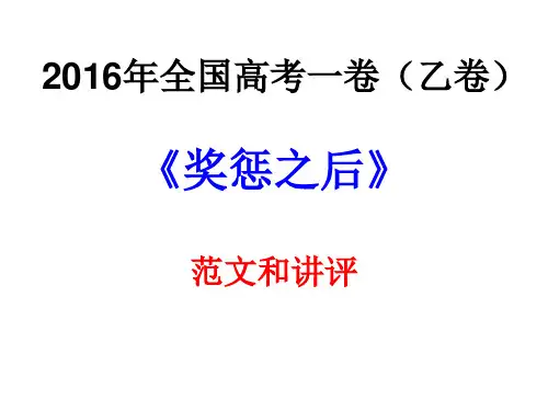 2016高考一卷(乙卷)作文