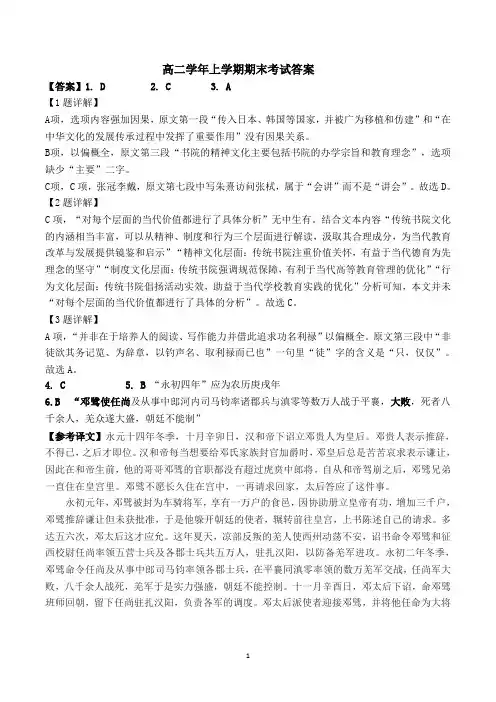 黑龙江省佳木斯市第一中学2020—2021高二学年第一学年度第二学段期末考试语文试题参考答案