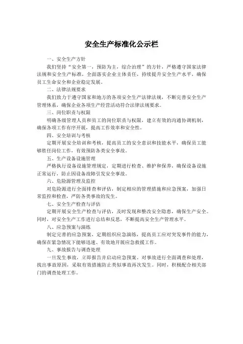 安全生产标准化公示栏