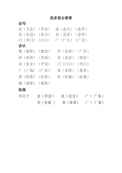 部编一年级下生字词组词及近义词反义词