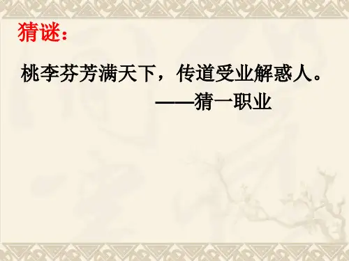 《我的老师》(作文指导)PPT-课件
