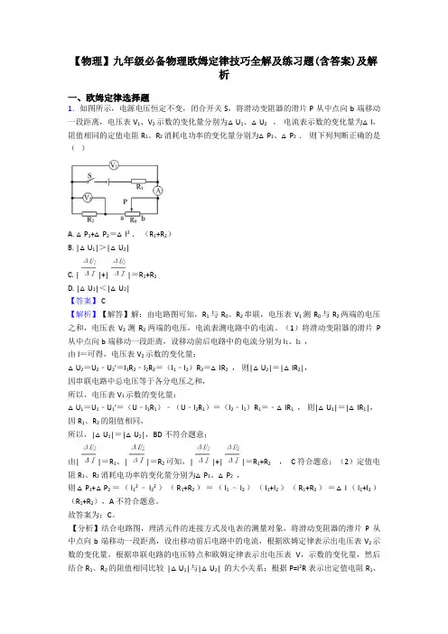 【物理】九年级必备物理欧姆定律技巧全解及练习题(含答案)及解析