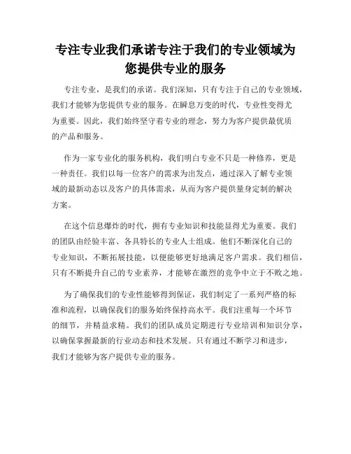 专注专业我们承诺专注于我们的专业领域为您提供专业的服务