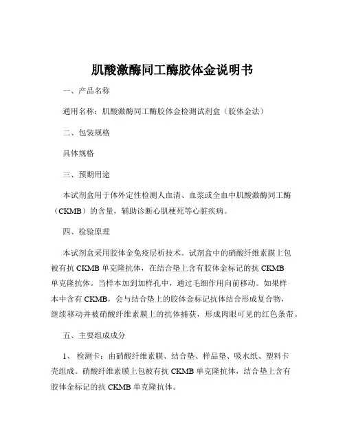 肌酸激酶同工酶胶体金说明书