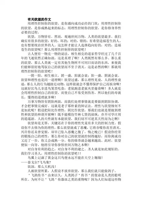 欲望的作文范文精选