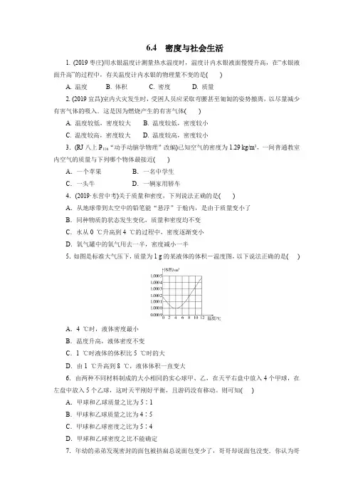 秋季人教版八年级物理上册6.4密度与社会生活同步测试(word版 带答案)