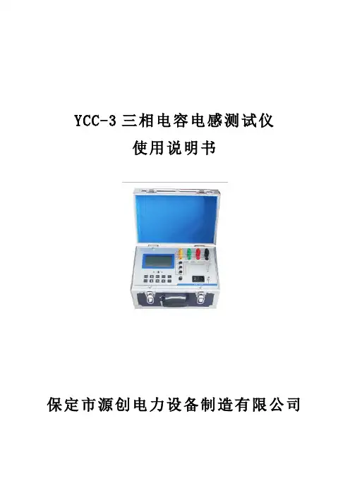 YCC-1电容电感测试仪使用说明书