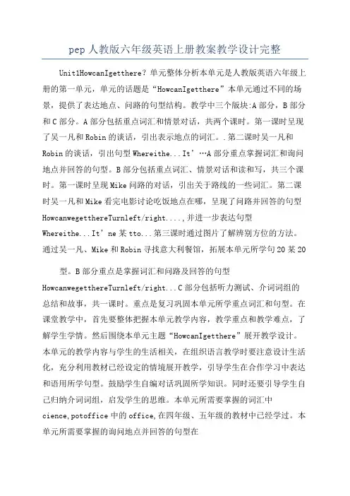 pep人教版六年级英语上册教案教学设计完整