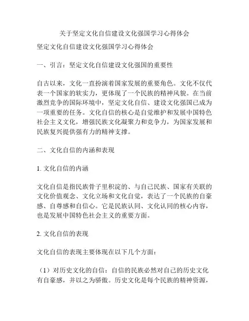 关于坚定文化自信建设文化强国学习心得体会