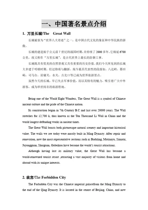 中国十大旅游景点英语口译