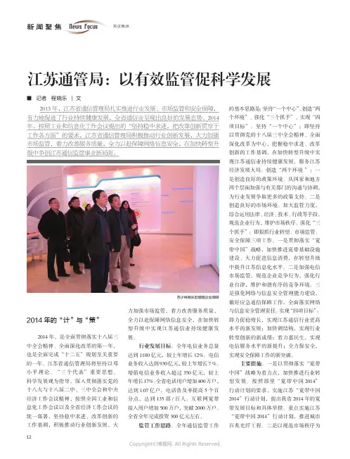 江苏通管局：以有效监管促科学发展