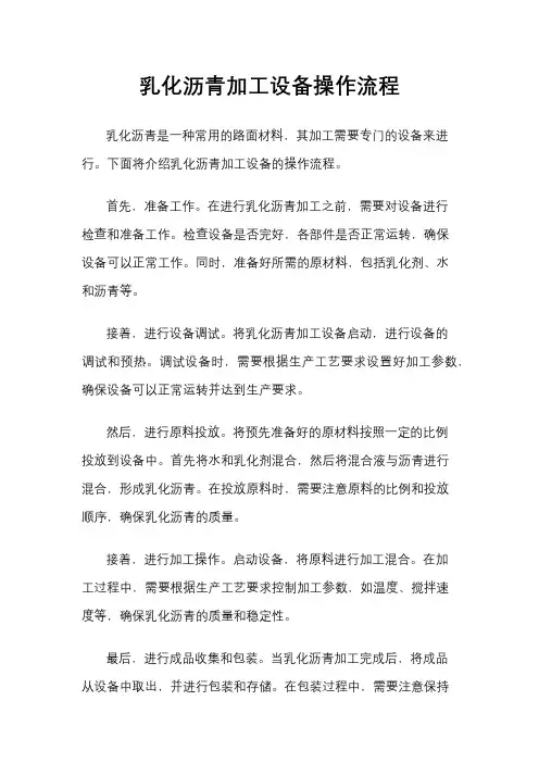 乳化沥青加工设备操作流程