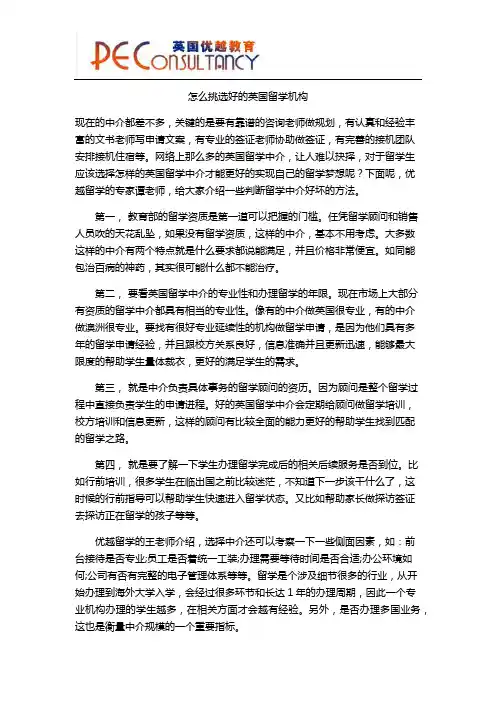 怎么挑选好的英国留学机构