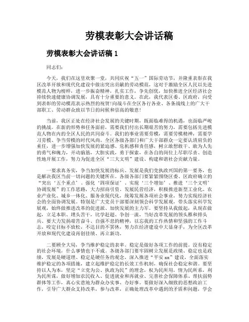 劳模表彰大会讲话稿