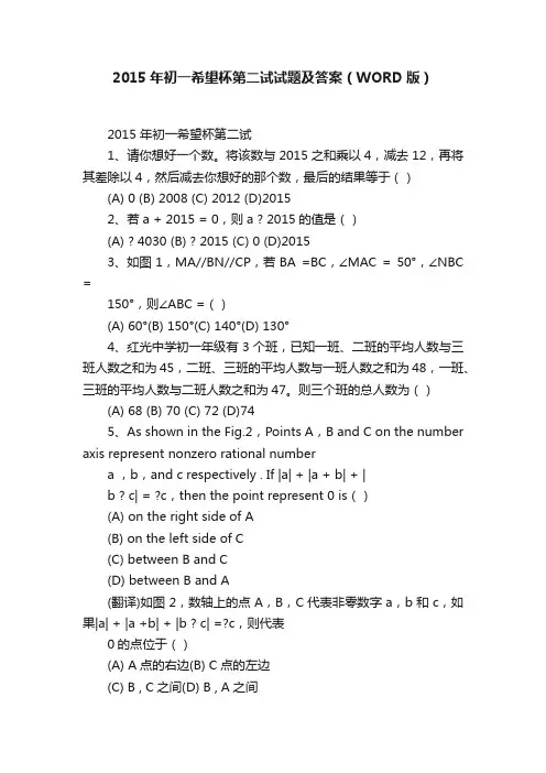 2015年初一希望杯第二试试题及答案（WORD版）