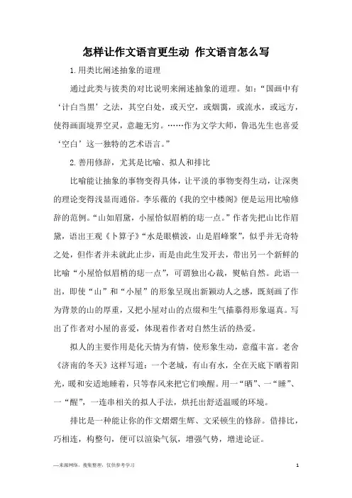 怎样让作文语言更生动 作文语言怎么写