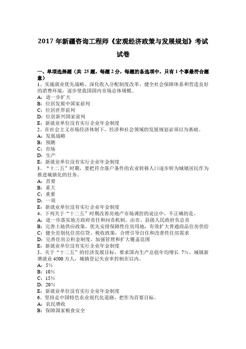 2017年新疆咨询工程师《宏观经济政策与发展规划》考试试卷