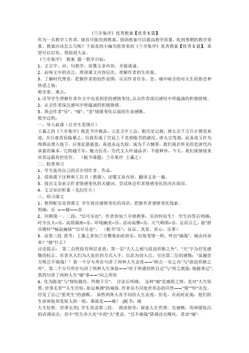 《兰亭集序》优秀教案【优秀5篇】