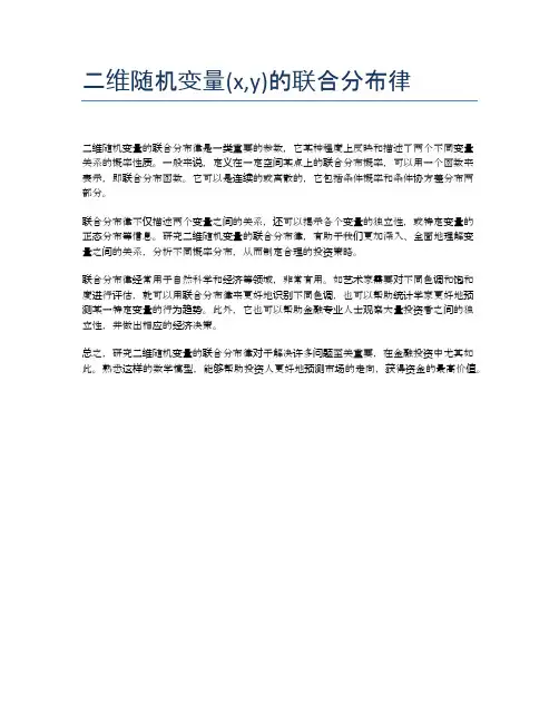 二维随机变量(x,y)的联合分布律