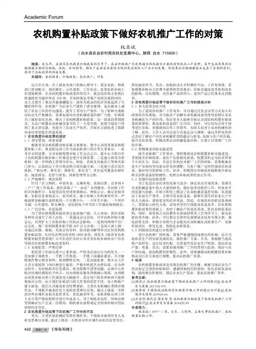 农机购置补贴政策下做好农机推广工作的对策