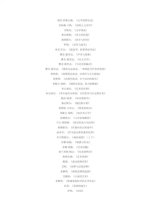 西方文学理论经典著作100部