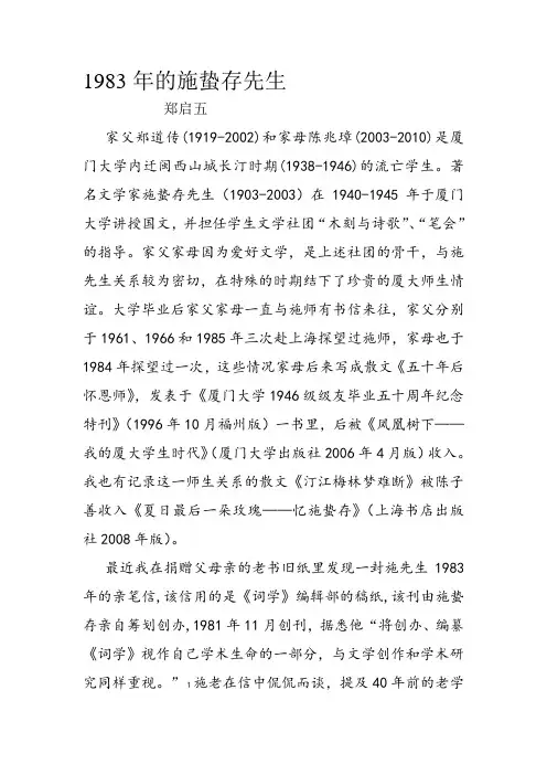 1983年的施蛰存先生