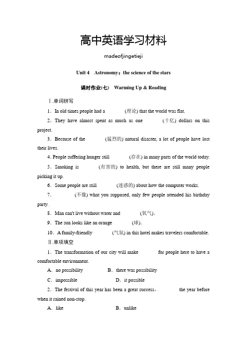 人教版高中英语必修三(课标卷)课时作业7