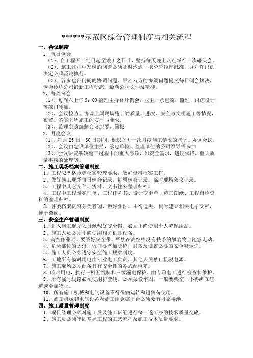 (完整版)工程部管理制度与流程