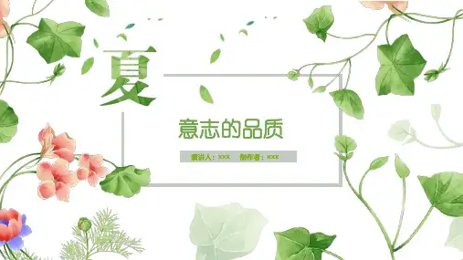 心理学 意志,意志的品质