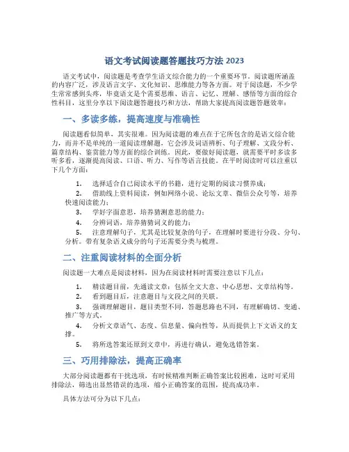 语文考试阅读题答题技巧方法2023