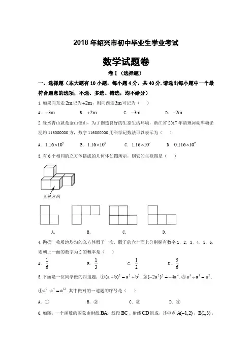 2018年浙江省绍兴、义乌市中考数学试卷及答案(word版)