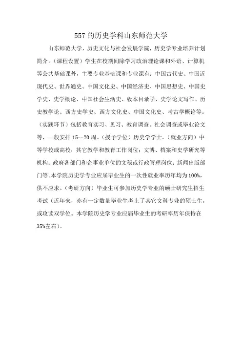 557的历史学科山东师范大学