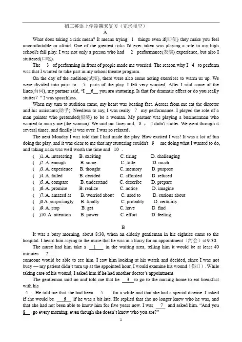 译林牛津版九年级英语上册上学期期末复习(完形填空)含答案