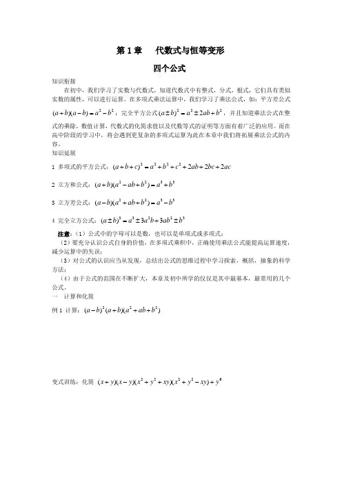 初升高衔接数学讲义