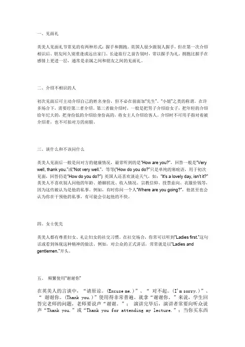 英美习俗