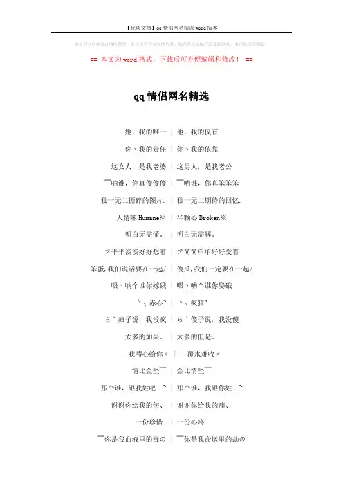 【优质文档】qq情侣网名精选word版本 (6页)