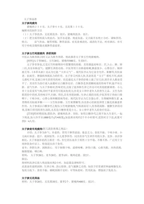 太子参汤谱