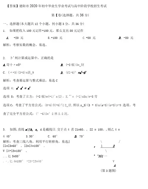 2020 德阳市中考数学试题(含答案、解析)-2018试卷数学必考常考