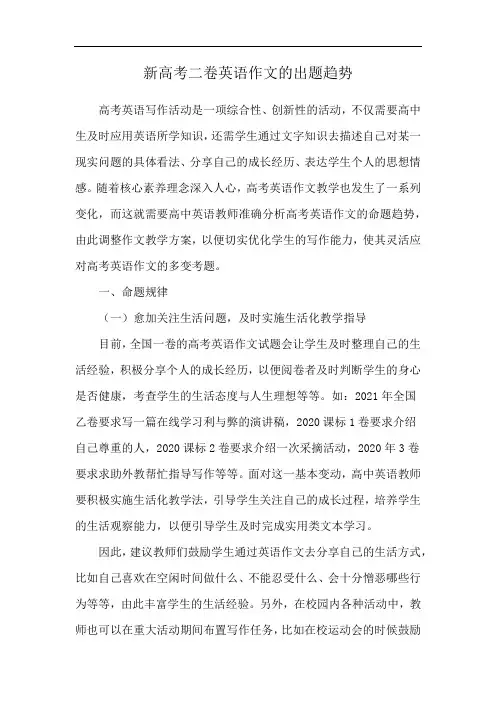 新高考二卷英语作文的出题趋势