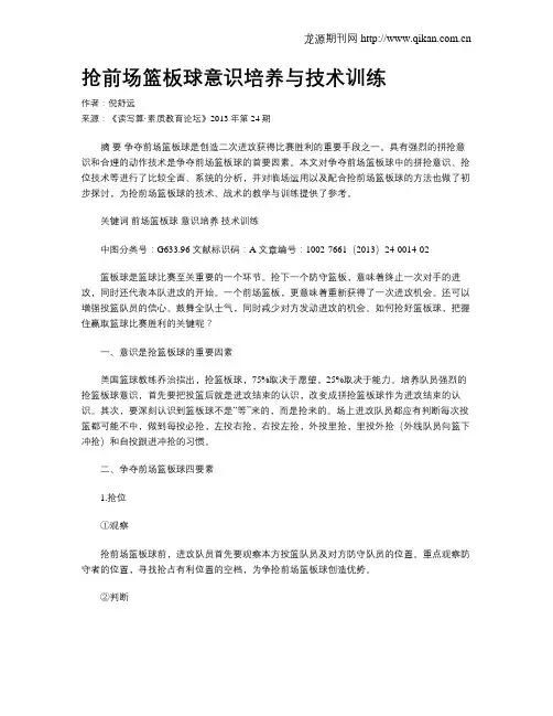 抢前场篮板球意识培养与技术训练