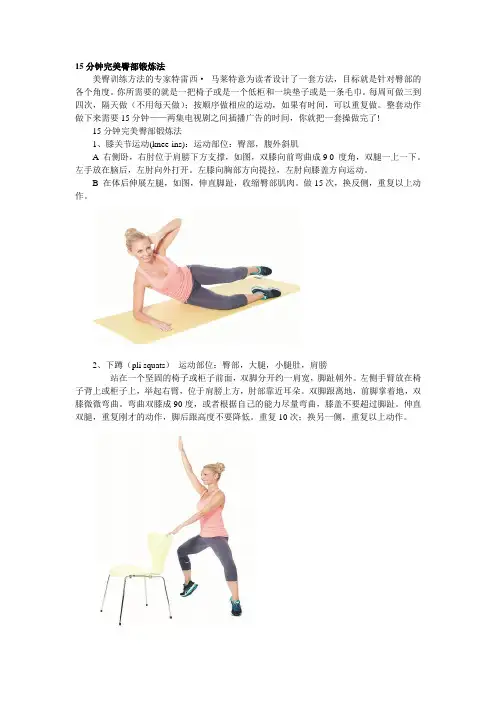 15分钟完美臀部锻炼法