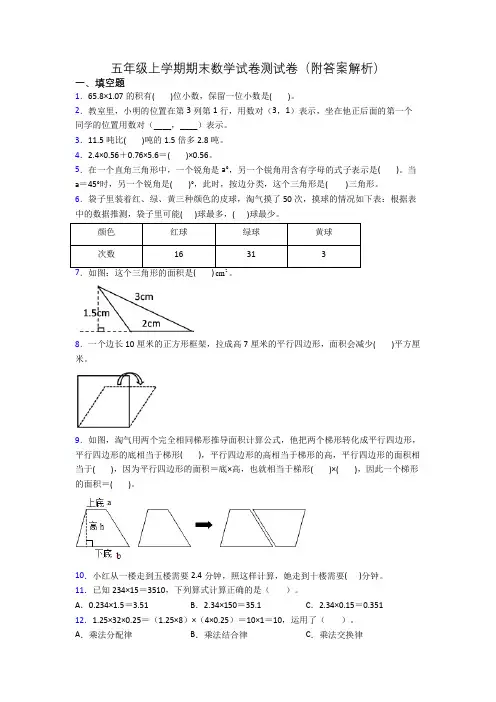 五年级上学期期末数学试卷测试卷(附答案解析)